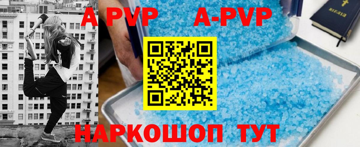 A PVP Crystall Ипатово