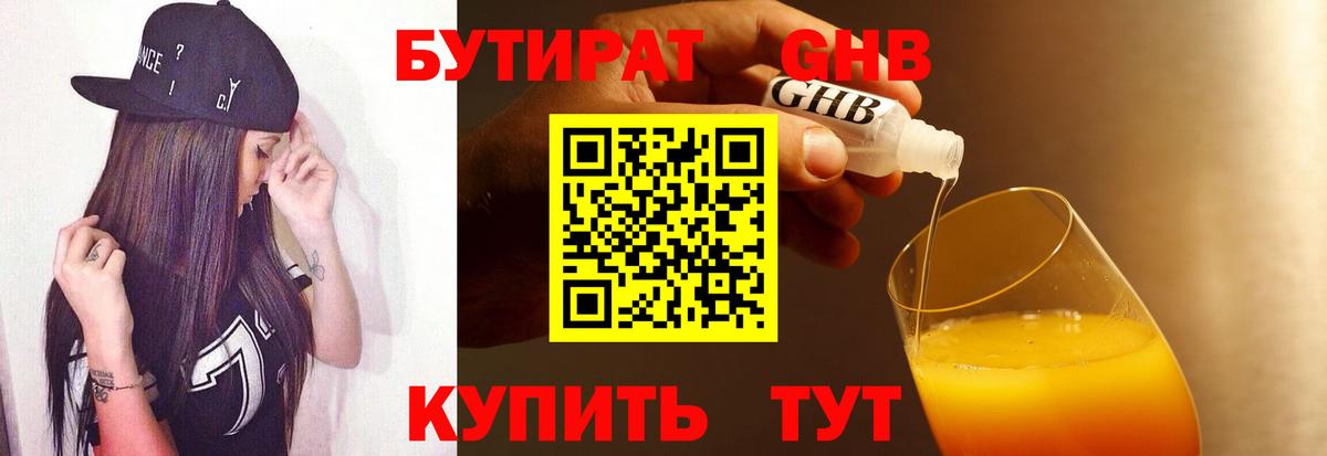 Ипатово  БУТИРАТ 1.4BDO  БУТИРАТ  Вход с VPN 