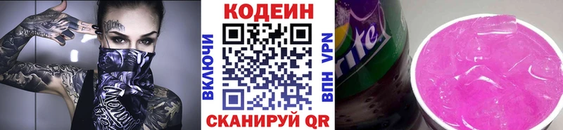 Кодеиновый сироп Lean напиток Lean (лин)  Ипатово 
