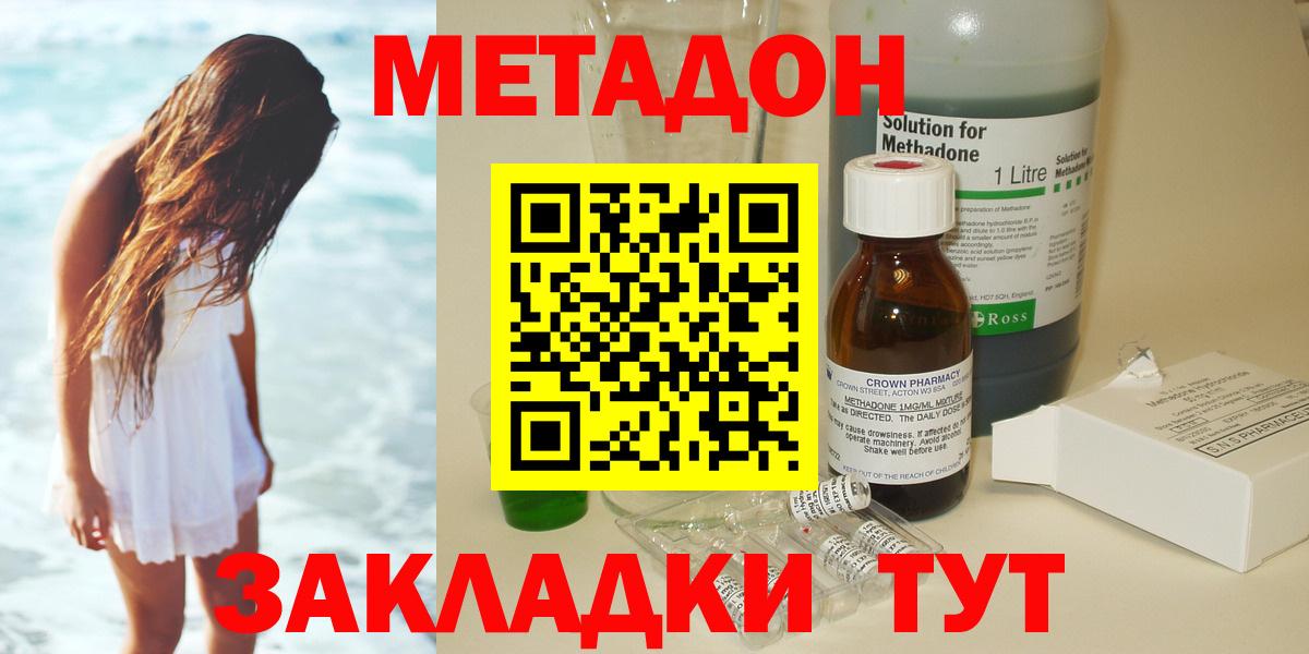 МЕТАДОН methadone Ипатово