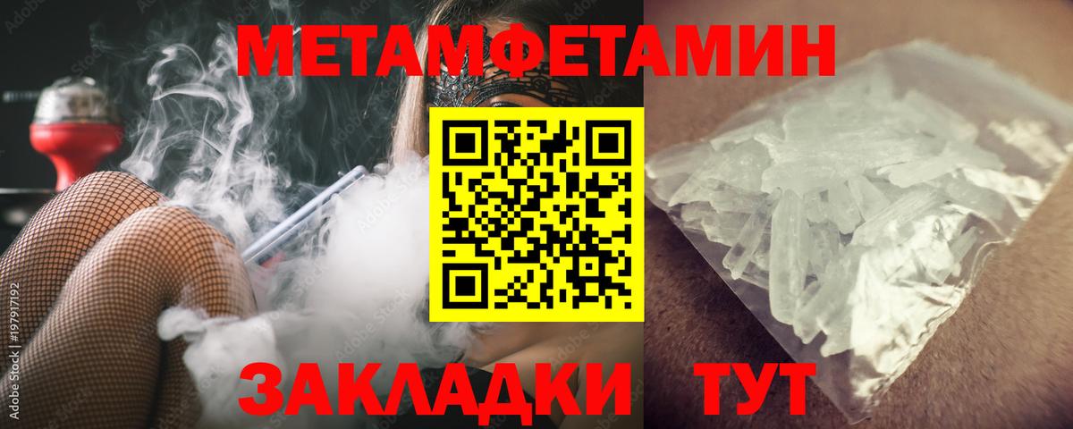 Первитин Methamphetamine  Вход с VPN  Ипатово 