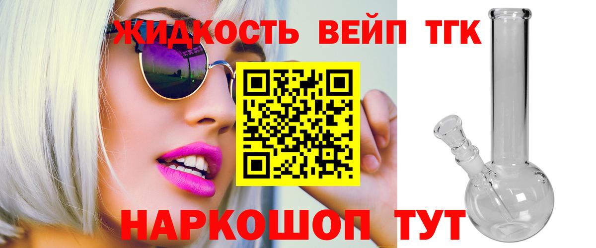 ТГК вейп Ипатово